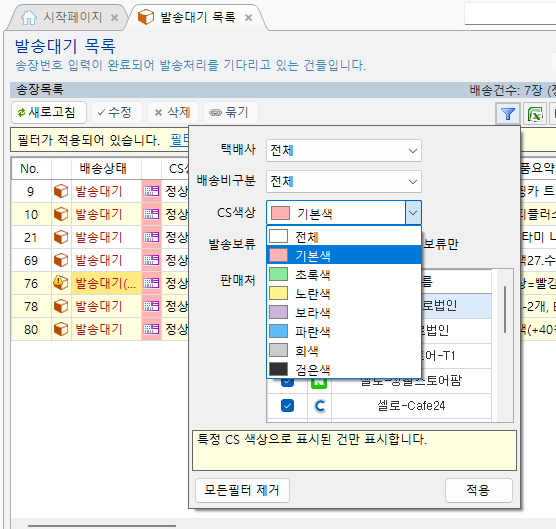 /uploads/notice/20251215 2필터 CS색상선택.png